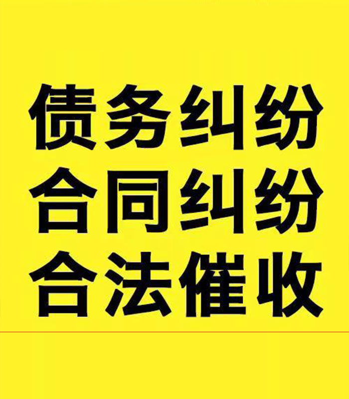 江源专业要账公司
